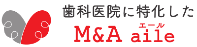 歯科医院に特化した　M&A aile エール